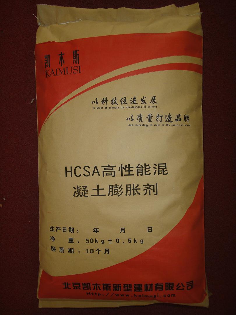 沈阳供应HCSA混凝土膨胀剂
