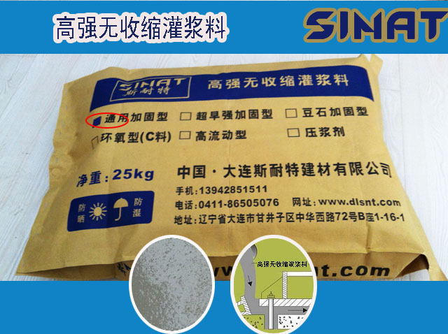厂家专业生产 高强度 高质量的高强无收缩灌浆料 c