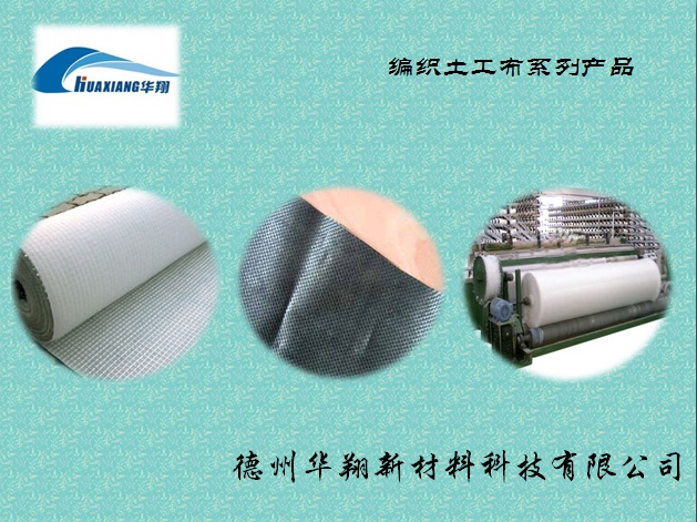 供应山东优质编织土工布