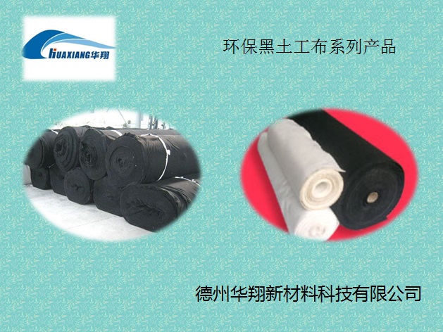 供应山东优质环保黑土工布