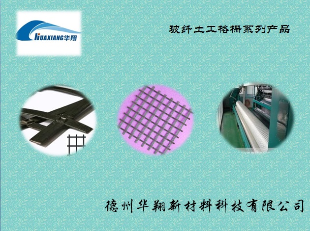 供应优质玻纤土工格栅