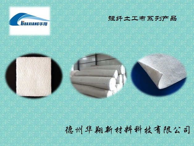 供应山东优质短纤土工布