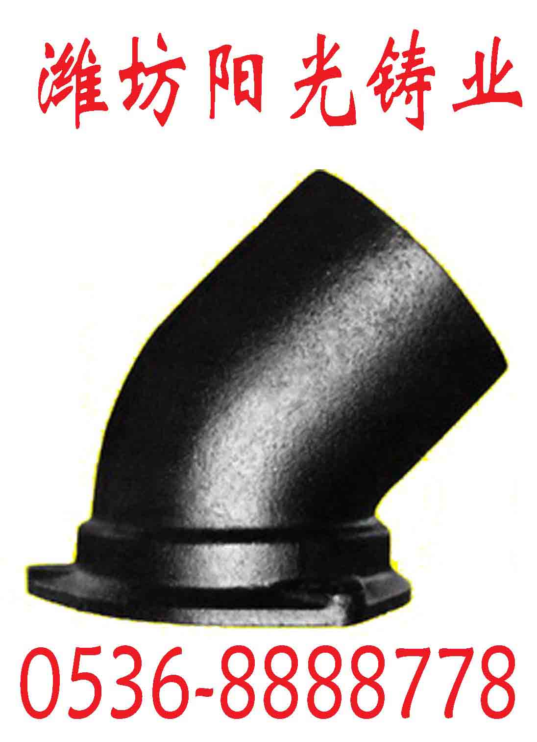 供应铸铁管件