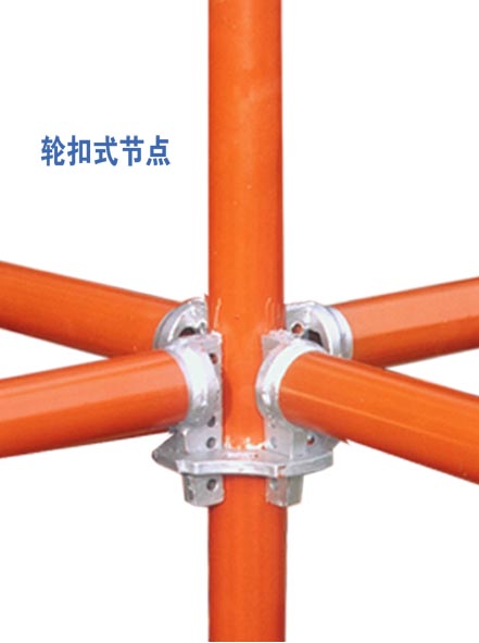 轮扣式脚手架