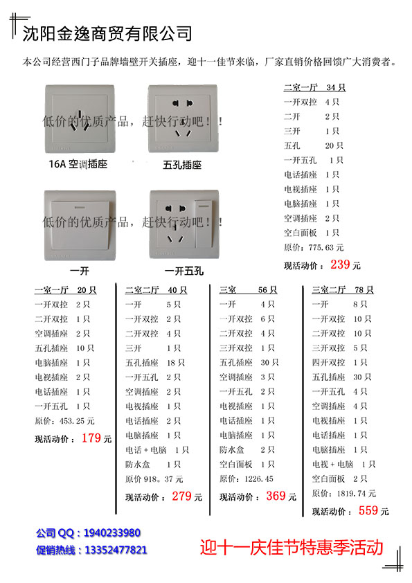 节日促销  34只开关套餐价仅售239元
