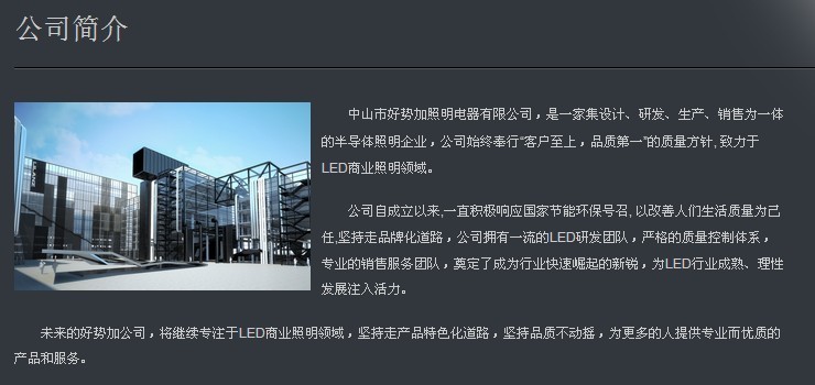 好势加LED照明面向东北隆重招商