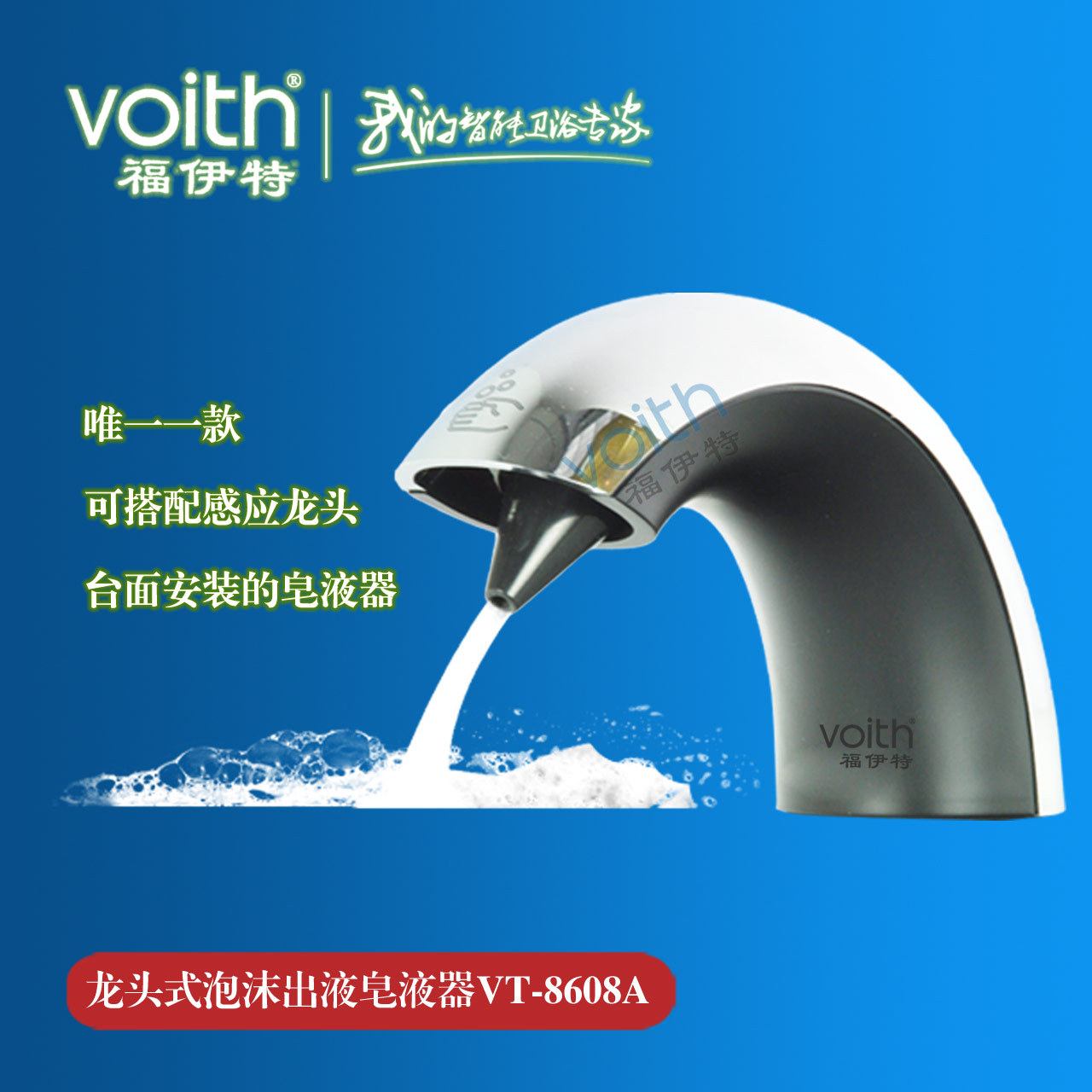 上海肯德基用龙头式自动感应泡沫皂液器