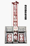物料提升机生产厂家