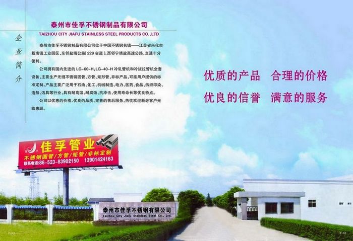 泰州市佳孚不锈钢制品有限公司