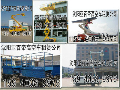 沈阳升降平台出租大连亚百帝桥梁搭建