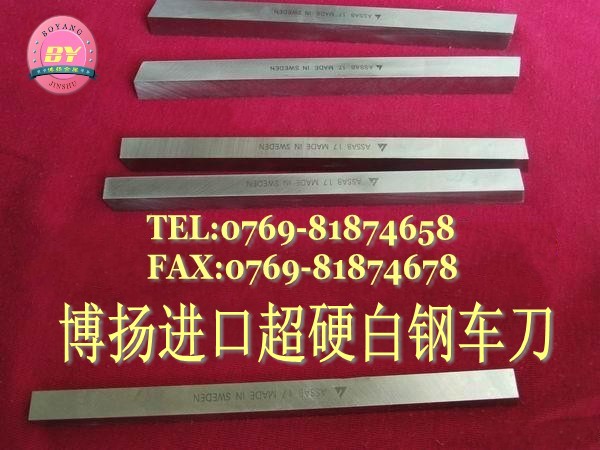 ASSAB17耐精磨棒圆车刀,江苏AAA超硬白钢刀