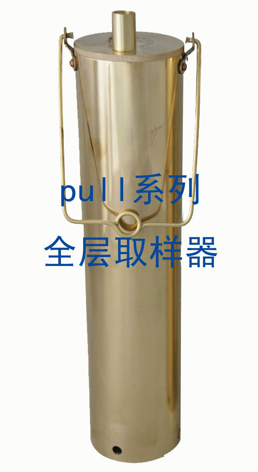 全程取样器  底部开口式取样器