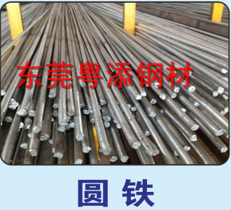 圆钢批发圆钢价格东莞圆钢批发东莞圆钢价格