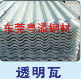 透明瓦批发透明瓦价格东莞透明瓦批发价格