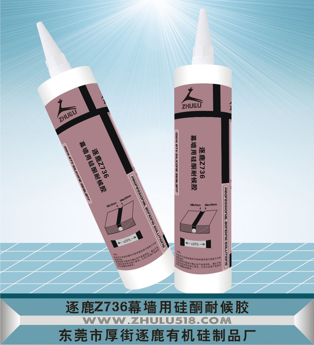 幕墙用硅酮耐候胶