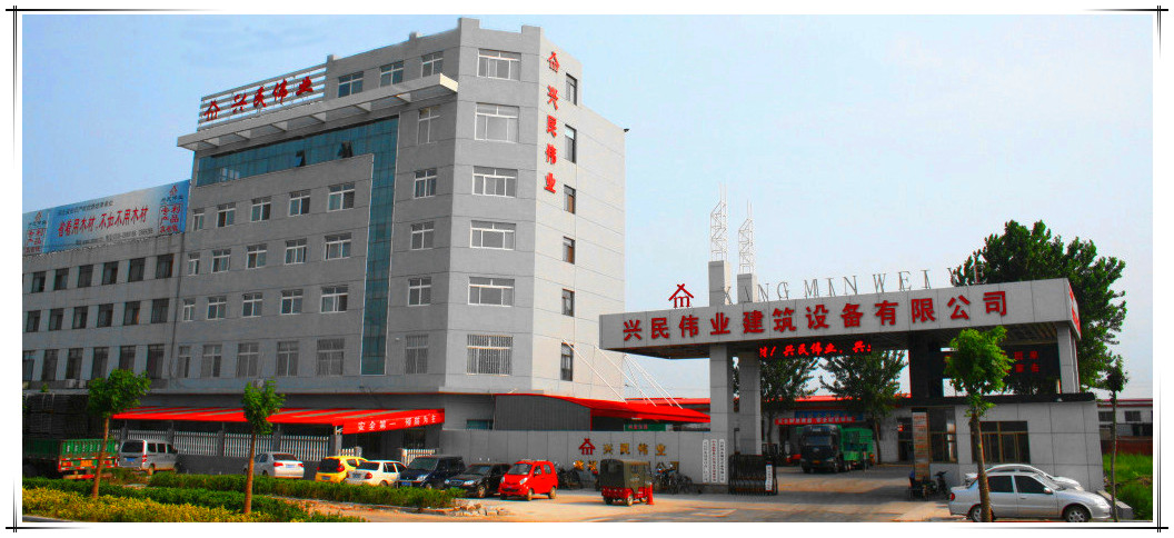 昌黎县兴民伟业建筑设备有限公司