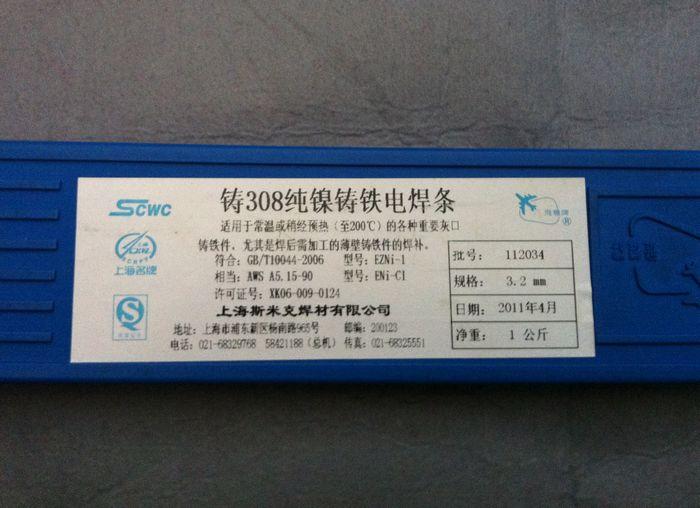 Z612铸铁焊条