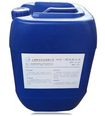 供应上海贾远牌四合一酸洗钝化液