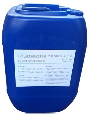 不锈钢钝化液