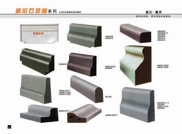 高端路沿石模具未来发展新方向