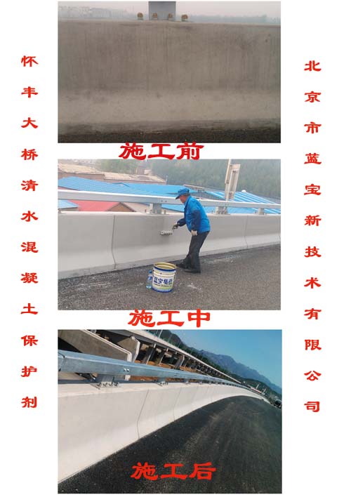 蓝宝桥梁混凝土保护剂