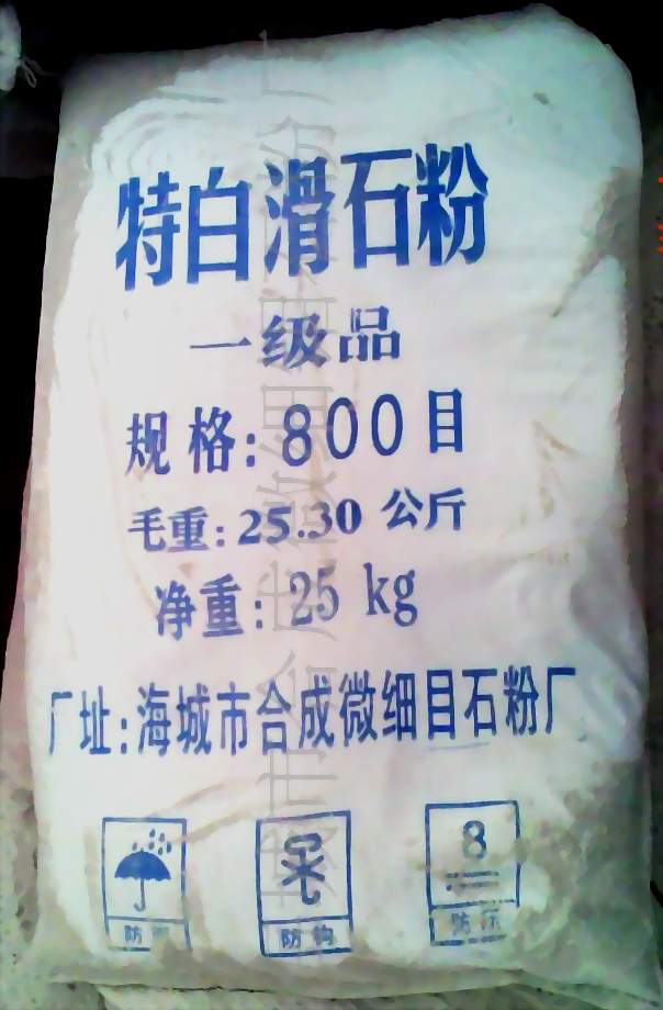 海城滑石粉厂家供应超白滑石粉白度97%