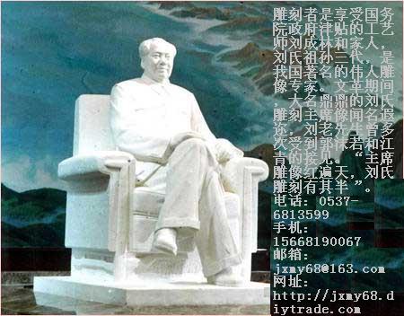 毛泽东雕像石雕