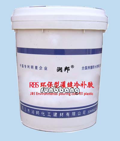 冷灌缝胶，液体灌缝胶生产厂家