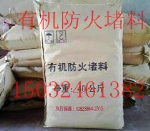 防火堵料价格【可塑性防火堵料厂家】柔性有机防火堵料