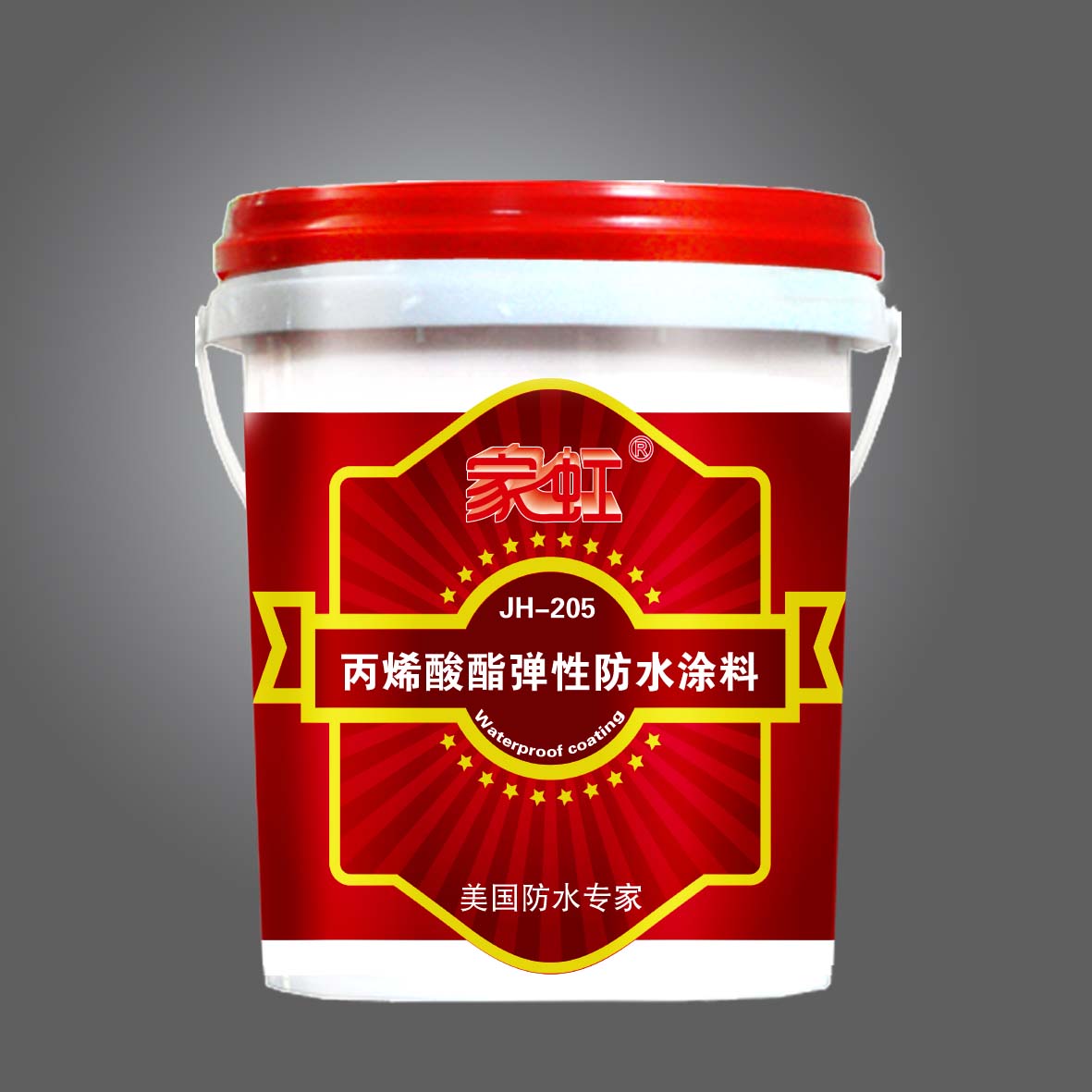 家虹单组分丙烯酸酯弹性防水涂料JH-205