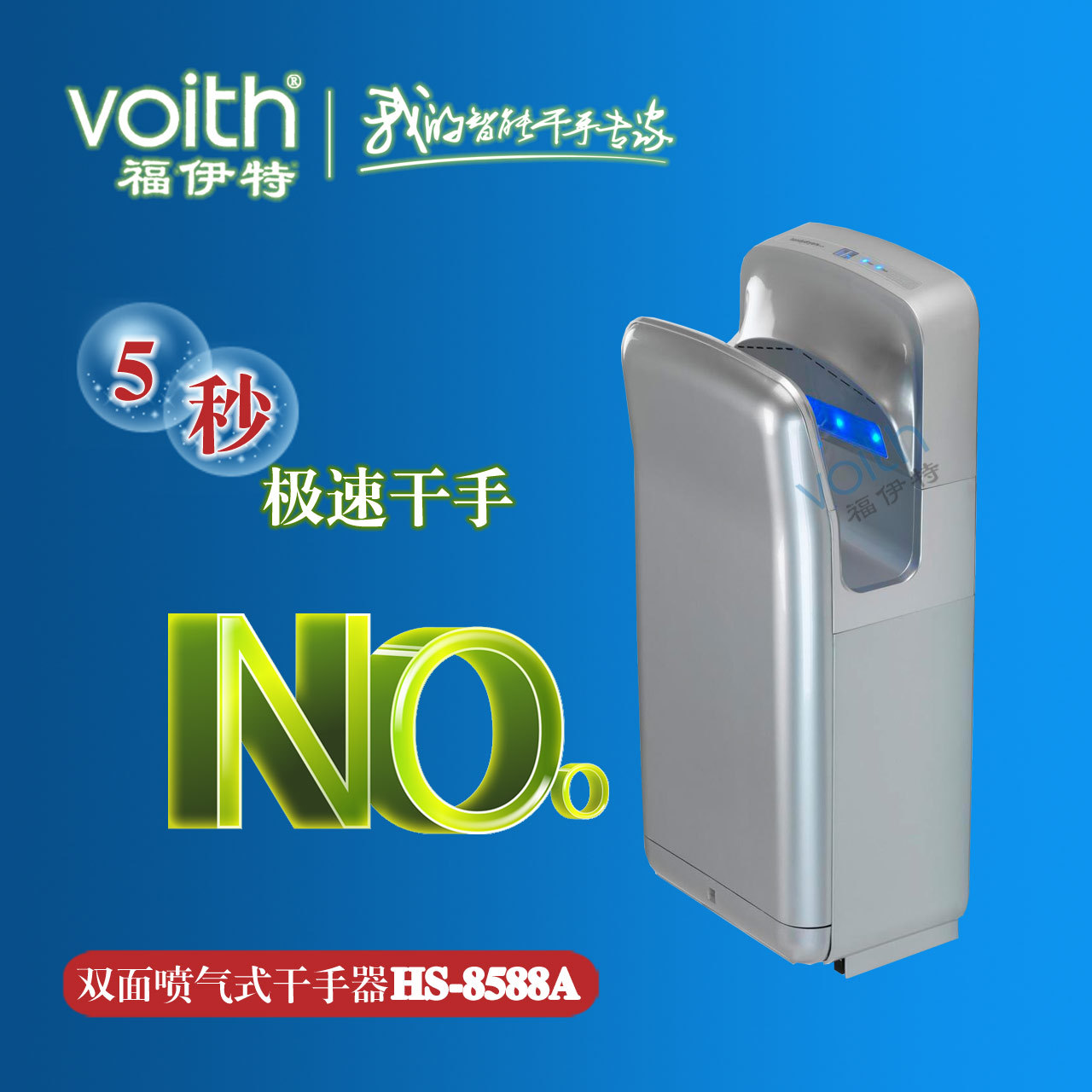 供应福伊特干手机 干手器 干手器品牌 美国品牌