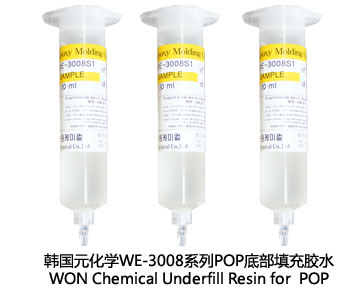 POP专用底部填充胶水WE-3008S1