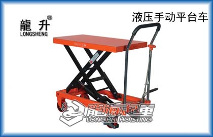 龙升液压手推平台车【轻工业理想搬运工具】济南