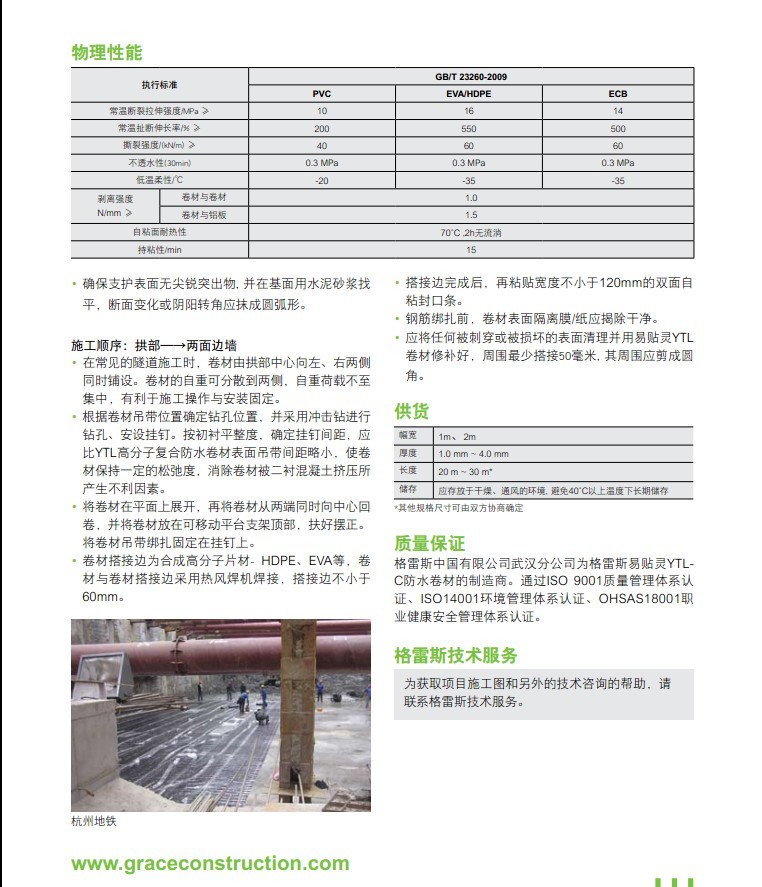 YTL-C格雷斯易贴灵自粘性复合防水卷材