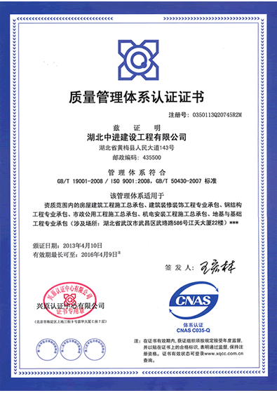 ISO9001质量管理体系认证