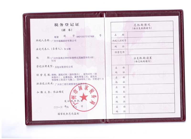 广州瑞榈建材有限公司