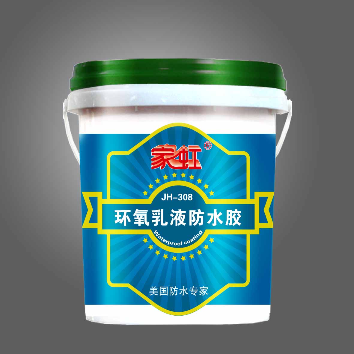 供应家虹环氧乳液防水胶JH-308
