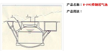 长期供应U-PVC焊制沼气池