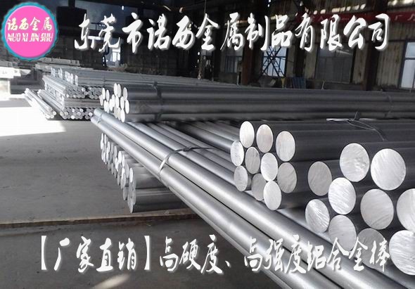 沈阳7075铝棒