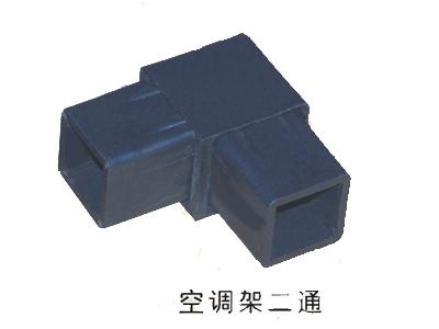 空调架二通