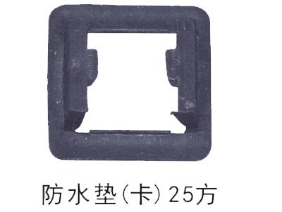 防水垫（卡）25方