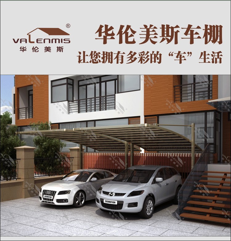 华伦美斯后拉式铝合金汽车遮阳棚户外雨蓬停车景观