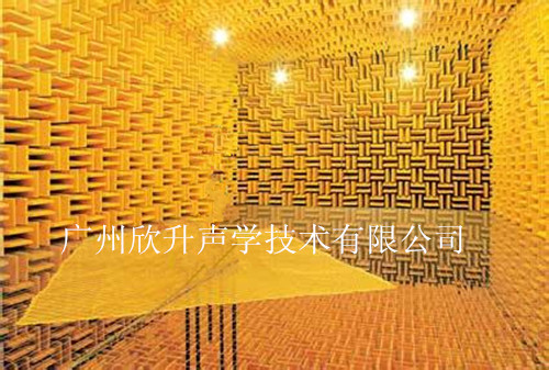 消声室设计/半消声室厂家广州欣升声学技术有限公司