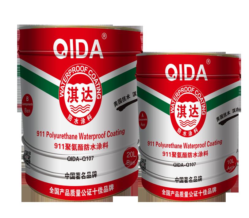 淇达911聚氨酯防水涂料QD-191