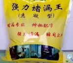 供应威象牌——堵漏王