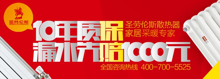 圣劳伦斯暖气片，钢制暖气片，铜铝复合暖气片