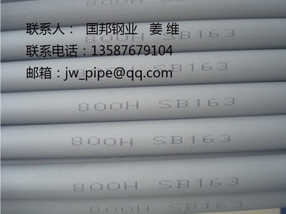 incoloy800H无缝管