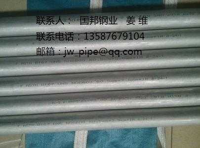 inconel600无缝管