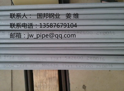 inconel625无缝管