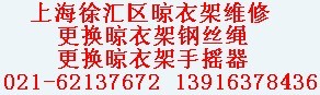 徐汇区斜土路升降晾衣架配件维修钢丝绳更换